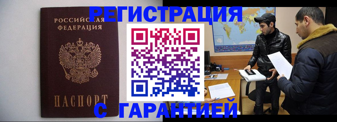 прописка ребенка в Туапсе