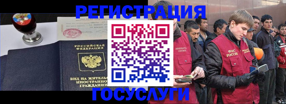 прописка иностранных граждан в Туапсе