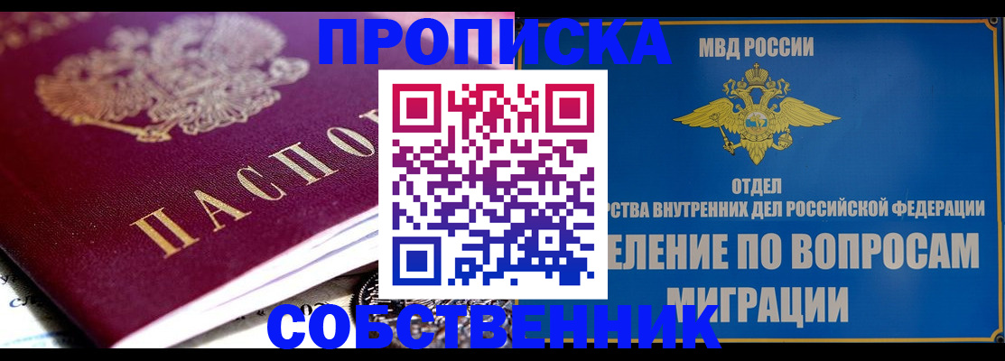прописка для школы в Туапсе